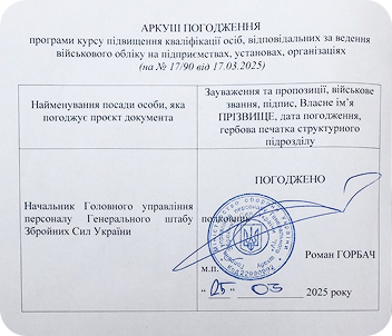 Аркуш погодження