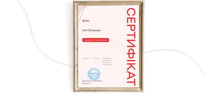 Сертифікат Kadroland